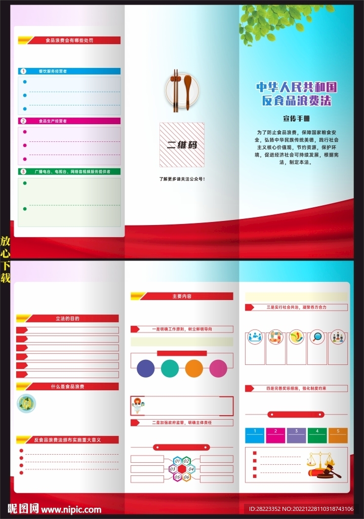 反食品浪费法三折页