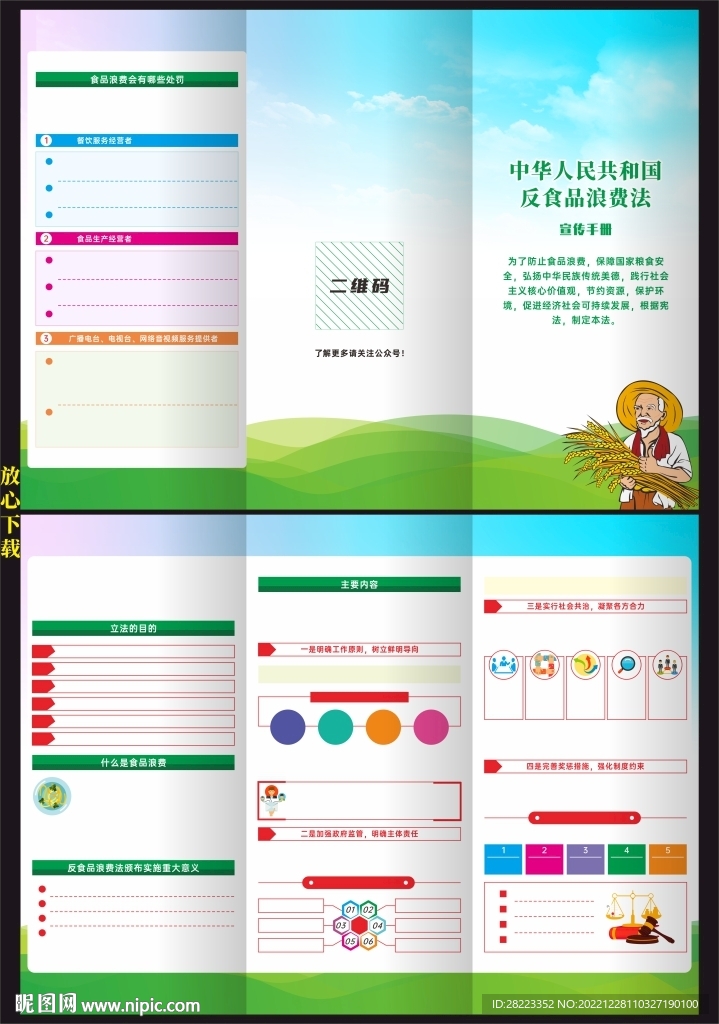 中华人民共和国反食品浪费法