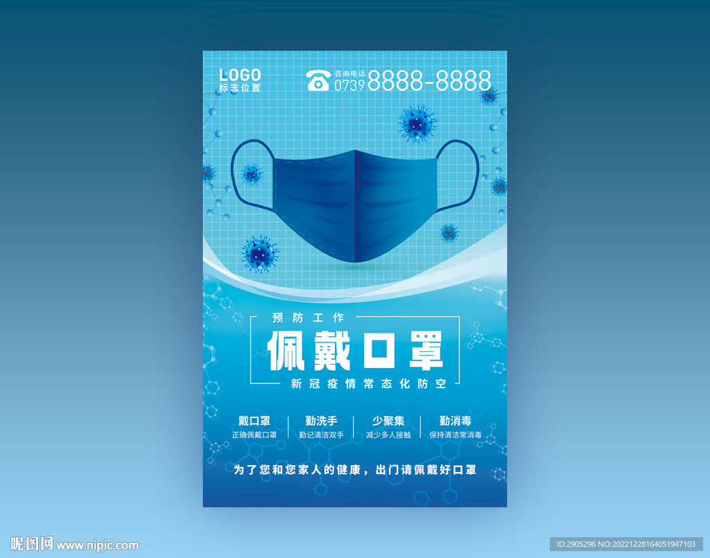 请佩戴口罩海报展架