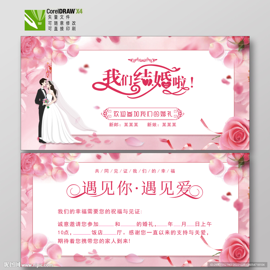 结婚邀请函 请帖请柬