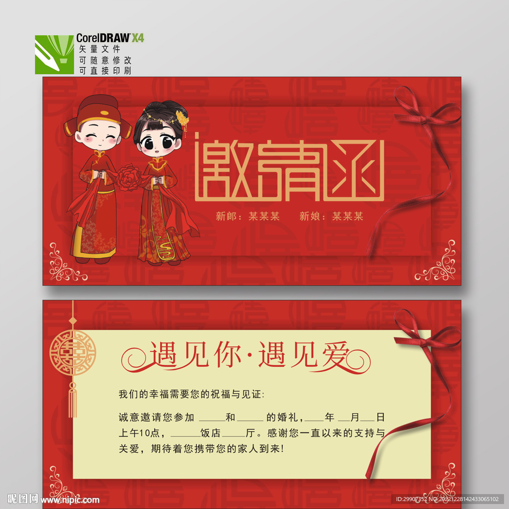 结婚邀请函 请帖请柬