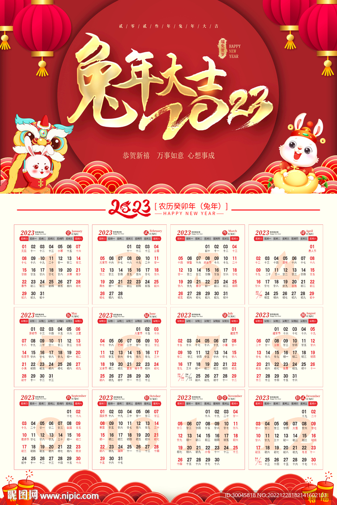 2023年日历