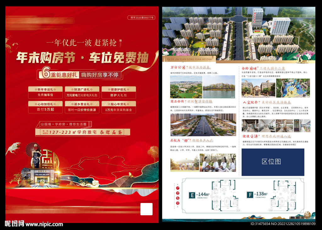 地产六重礼DM单页海报