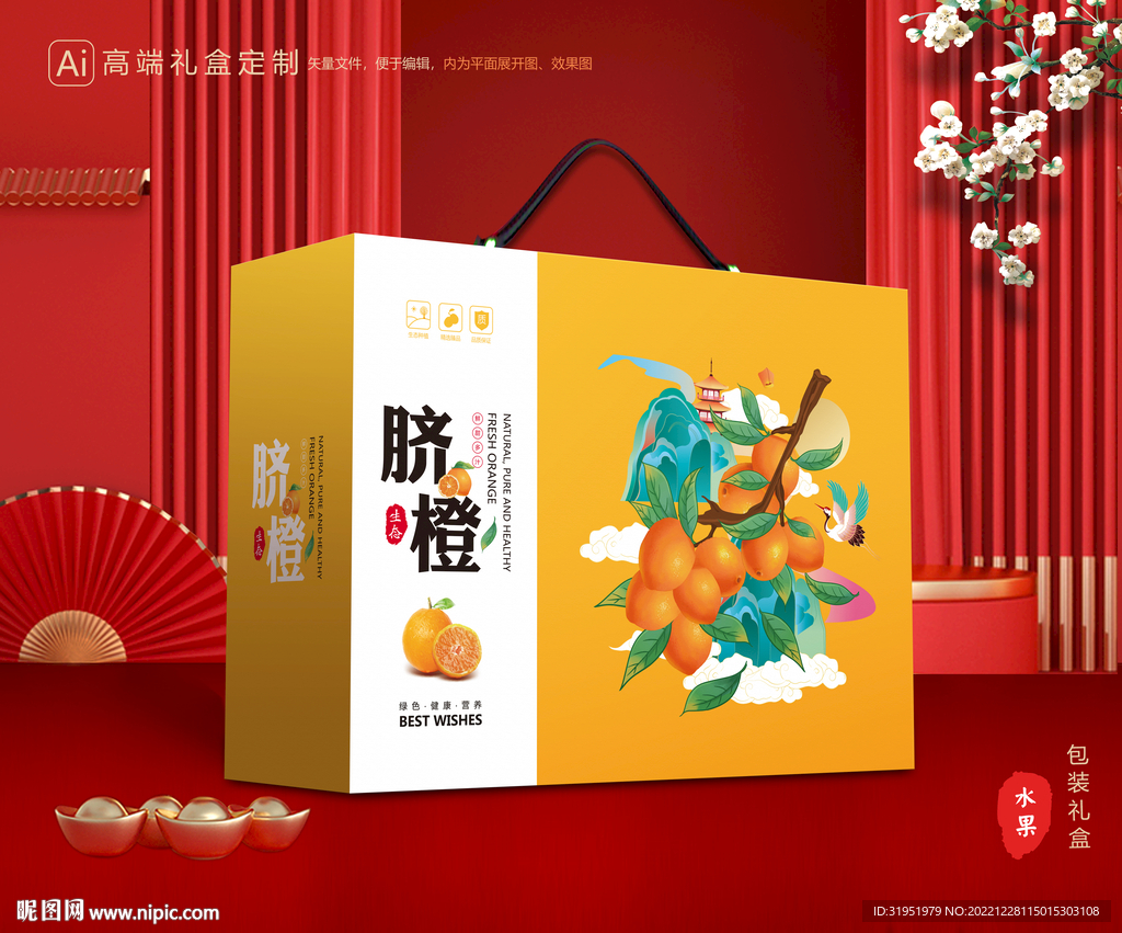 橙子包装 脐橙礼盒