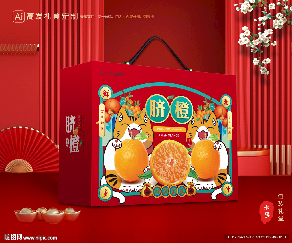 橙子包装 脐橙礼盒