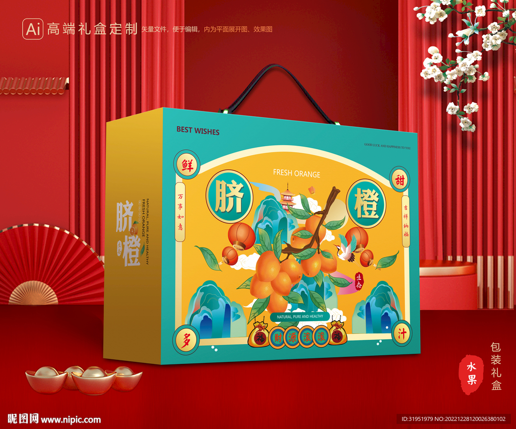 橙子包装 脐橙礼盒