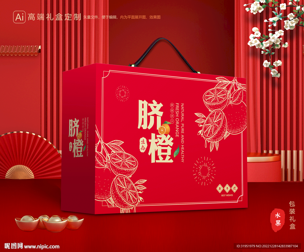 橙子包装 脐橙礼盒