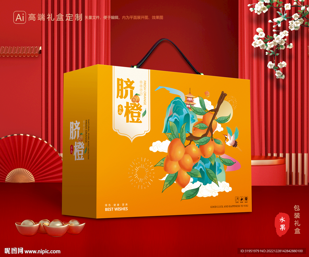 橙子包装 脐橙礼盒