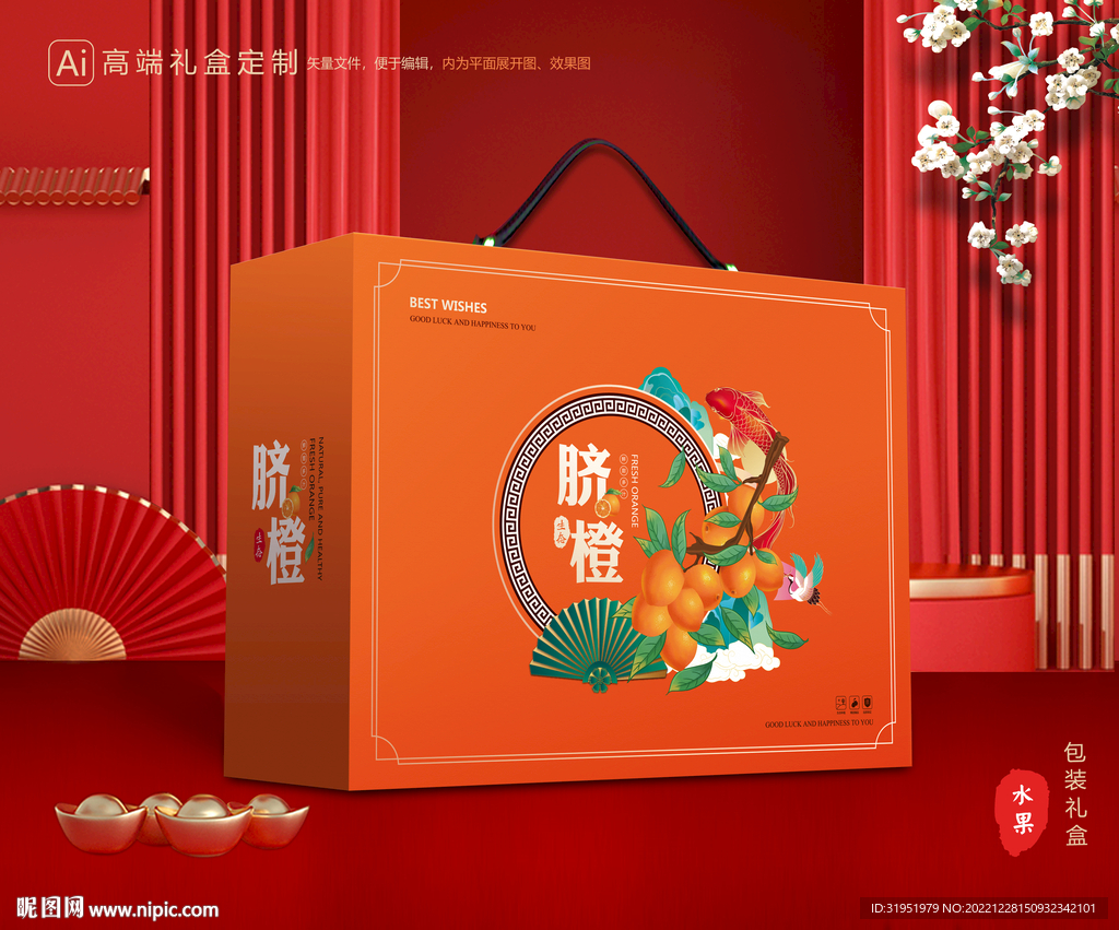 橙子包装 脐橙礼盒