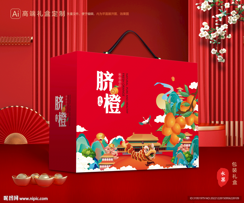 橙子包装 脐橙礼盒