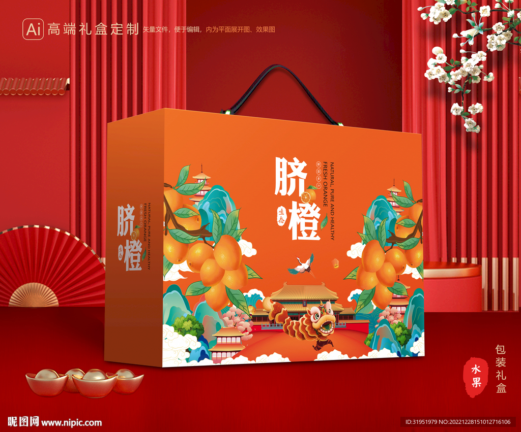 橙子包装 脐橙礼盒