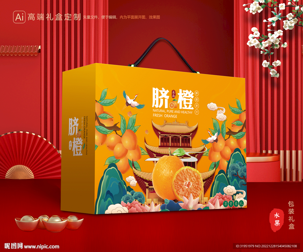 橙子包装 脐橙礼盒