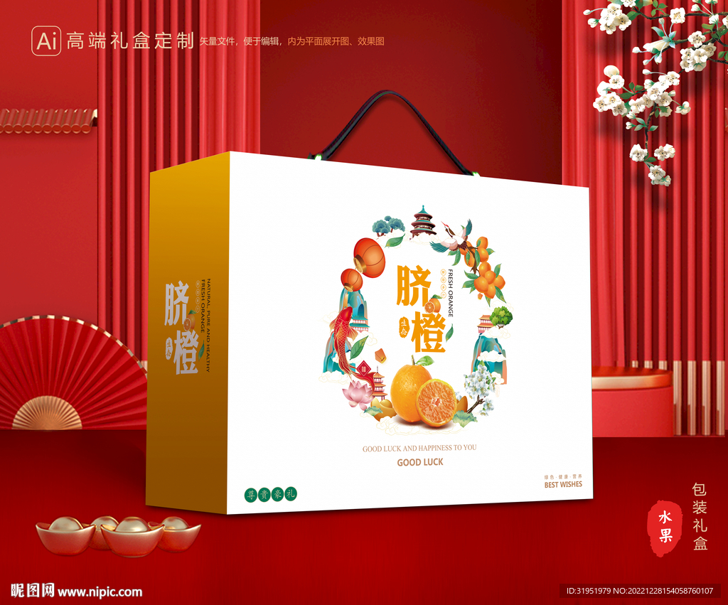 橙子包装 脐橙礼盒