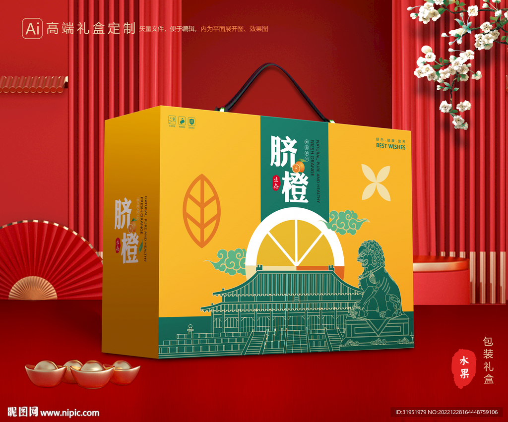 橙子包装 脐橙礼盒