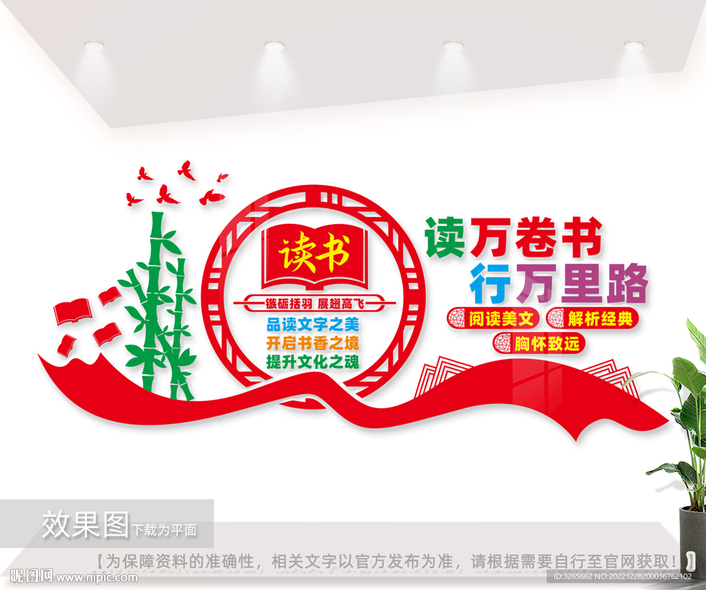 阅读图书馆读书文化墙校园文化墙