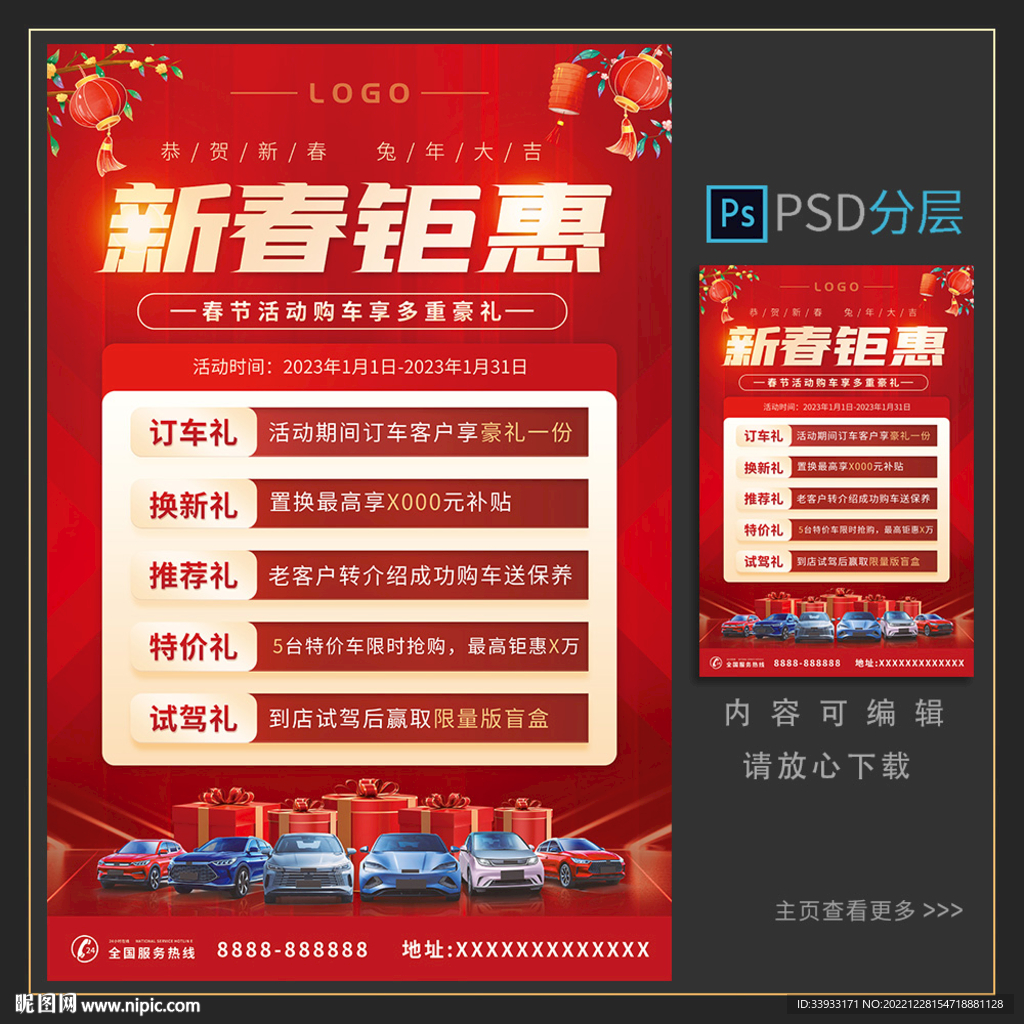 新春汽车促销海报