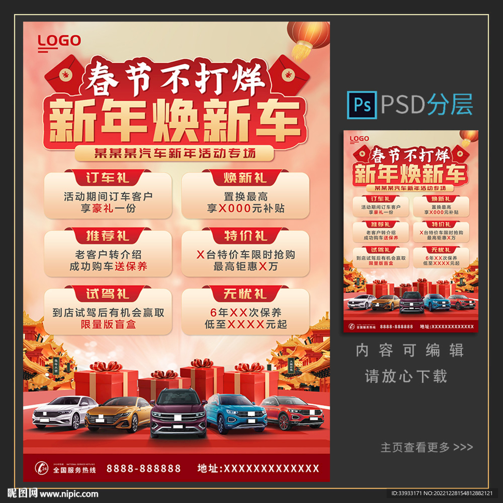 新年汽车促销海报
