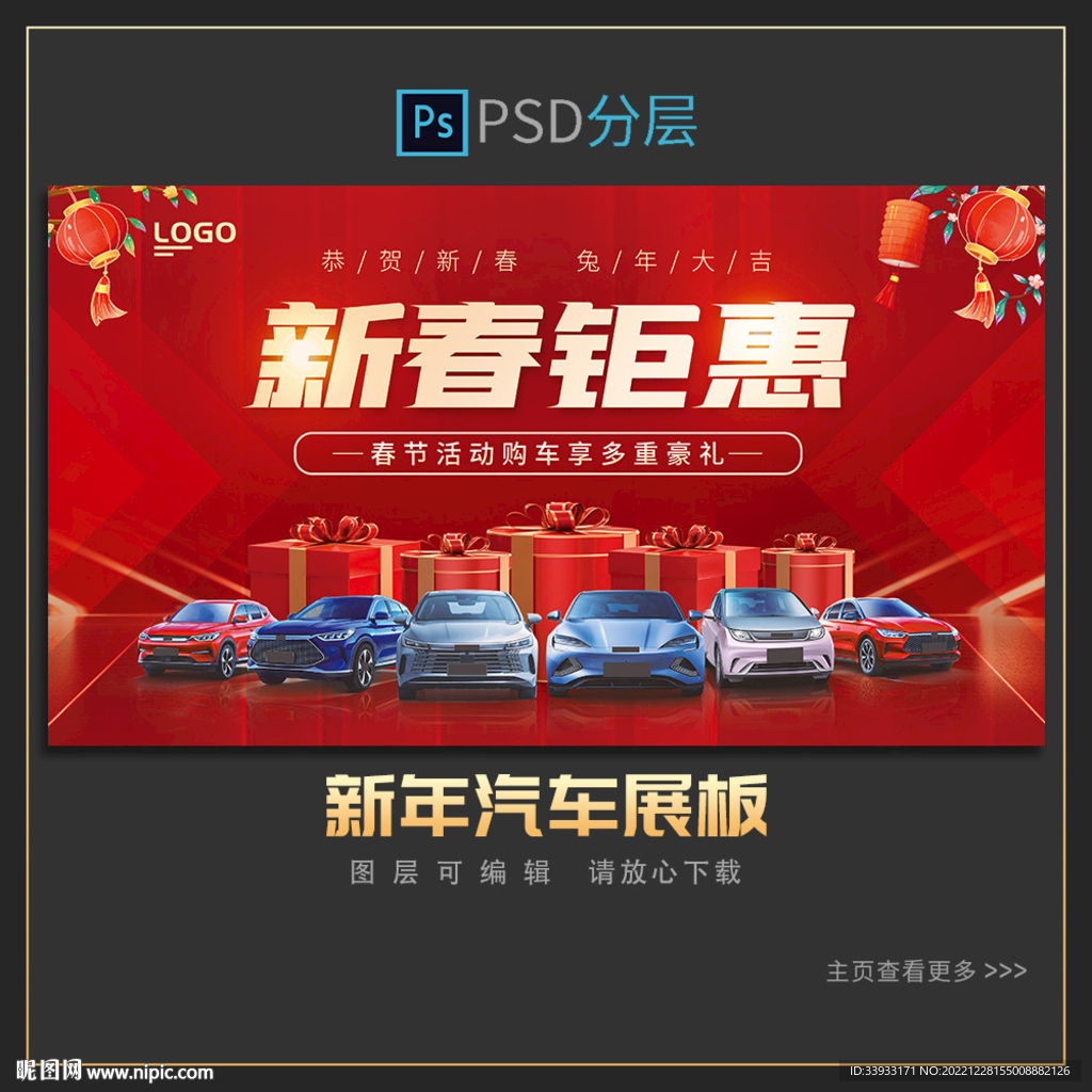 新春汽车展板