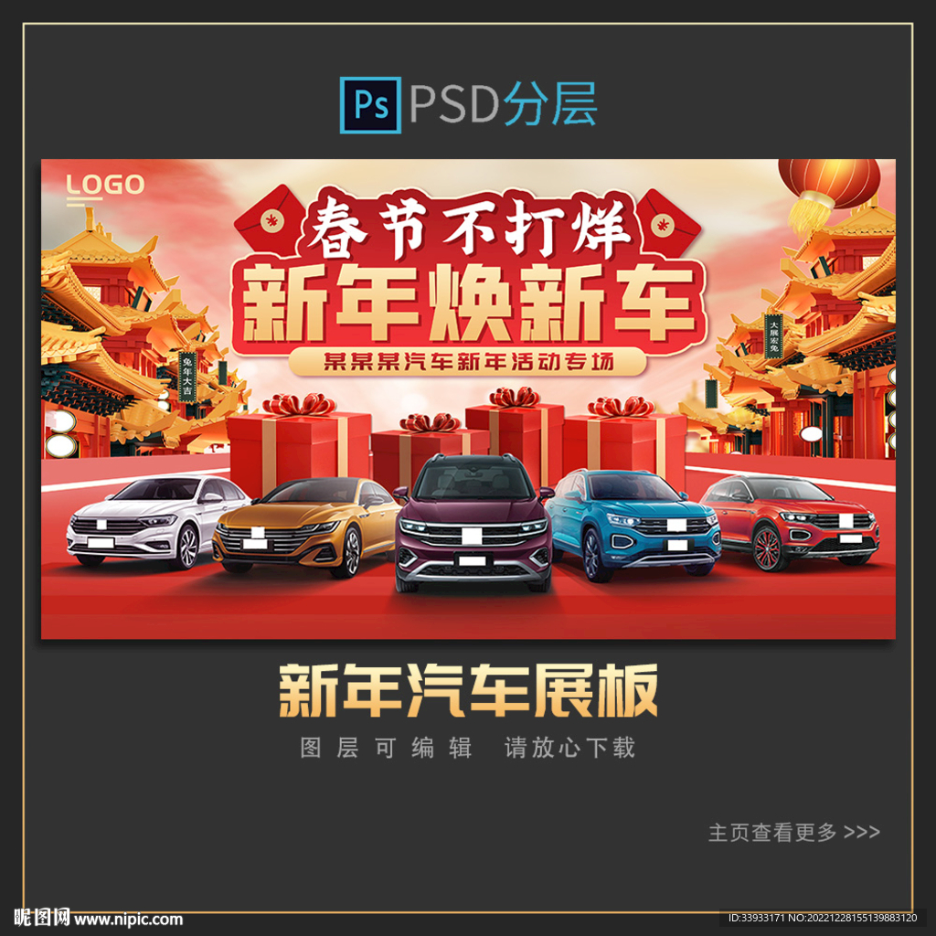 新春汽车展板