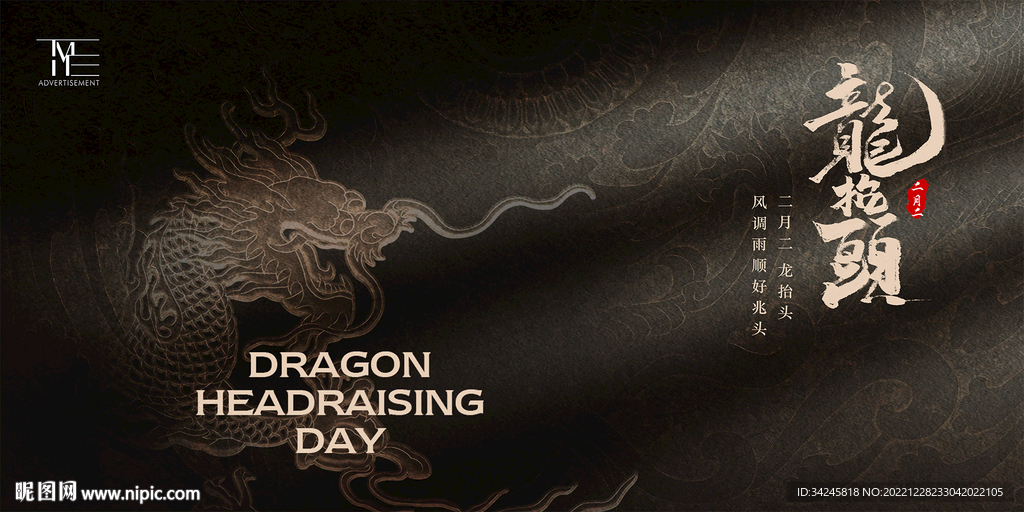 二月二龙抬头海报