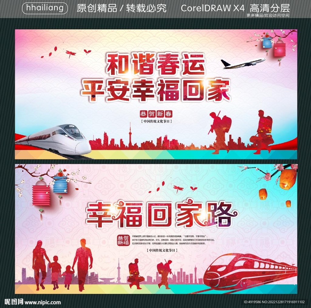 和谐春运 平安幸福回家 