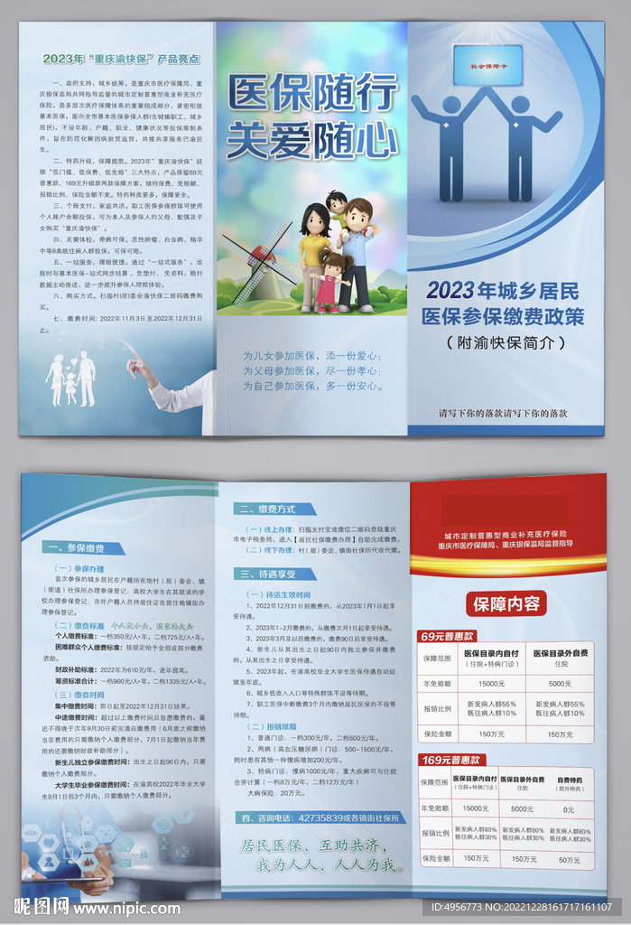 城乡居民参保缴费政策三折页