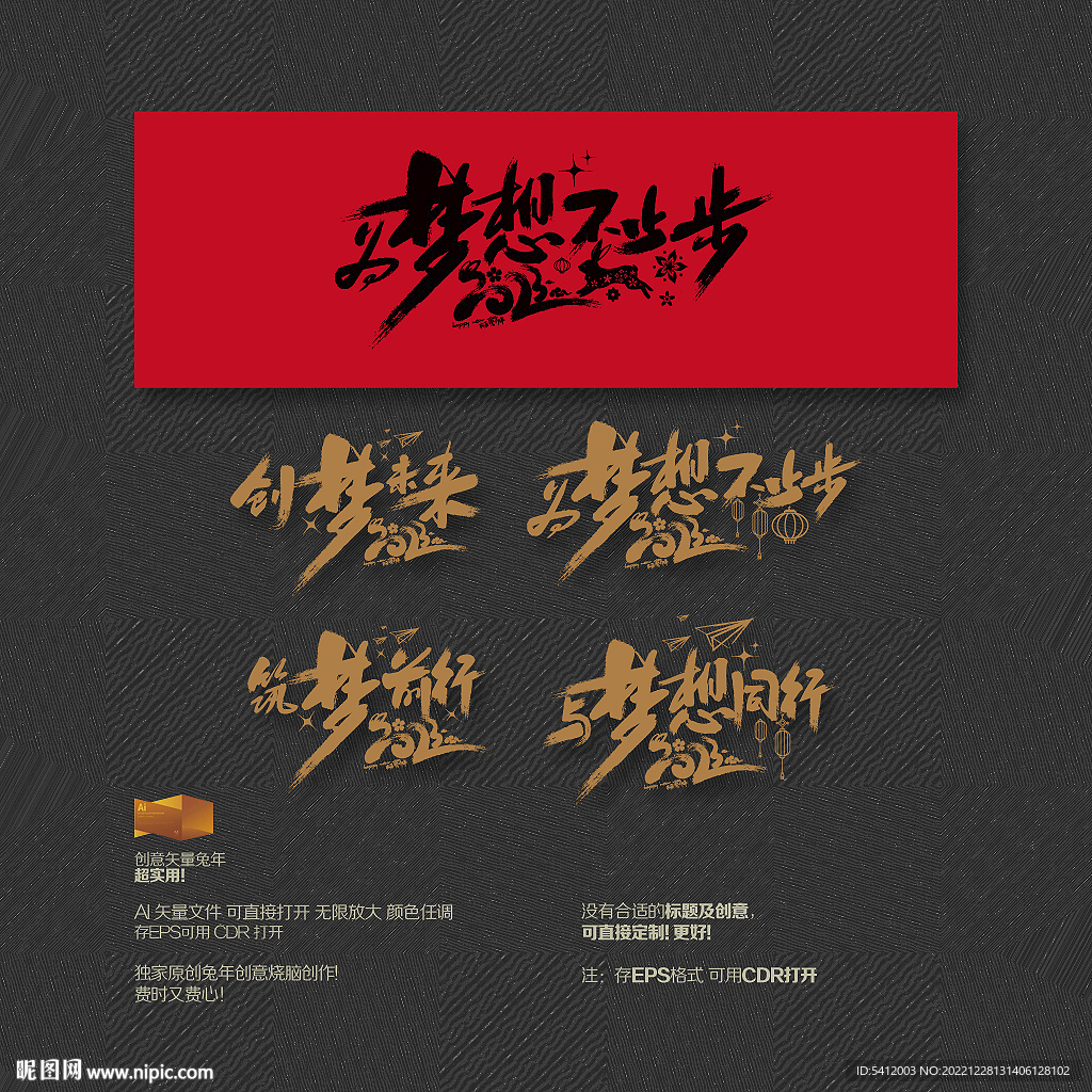 2023年会广告语为梦想不止步