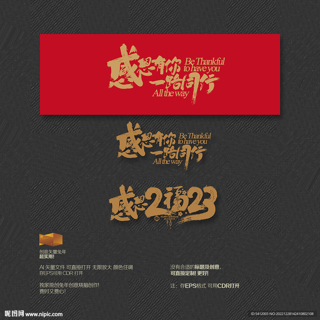 2023年感恩有你 一路同行