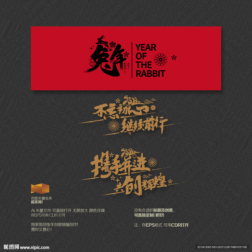 2023兔年企业年会广告语