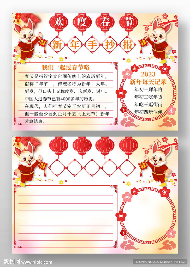 2023欢度春节班级手抄报