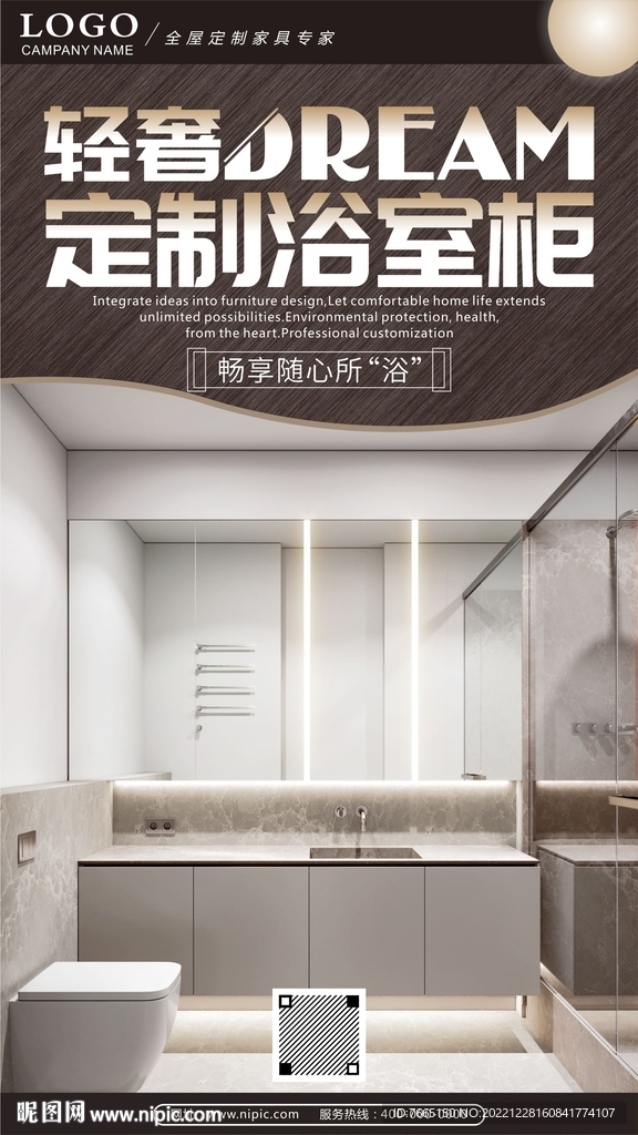 轻奢风格定制浴室柜橱窗海报