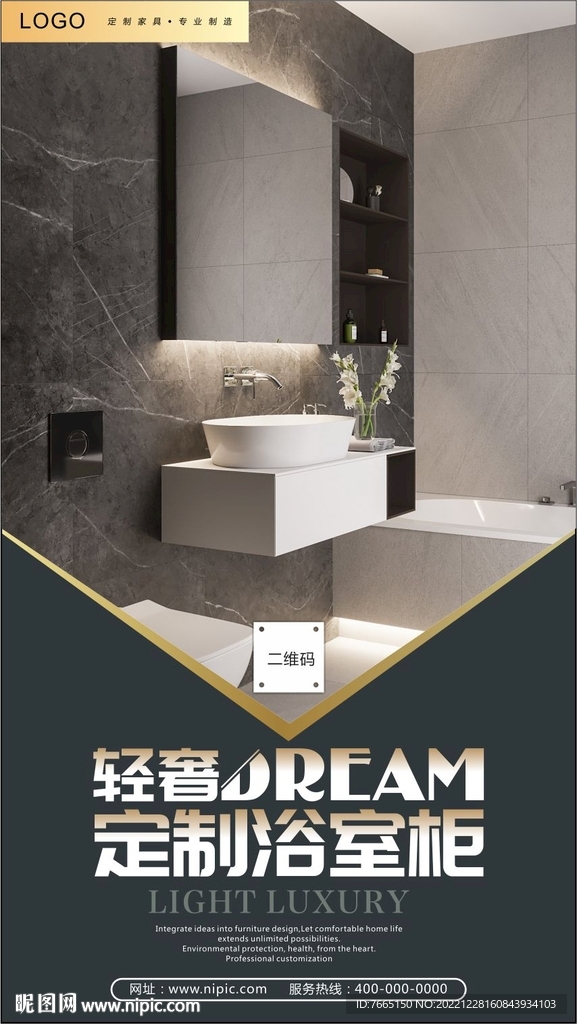 极简轻奢定制浴室柜灯箱海报