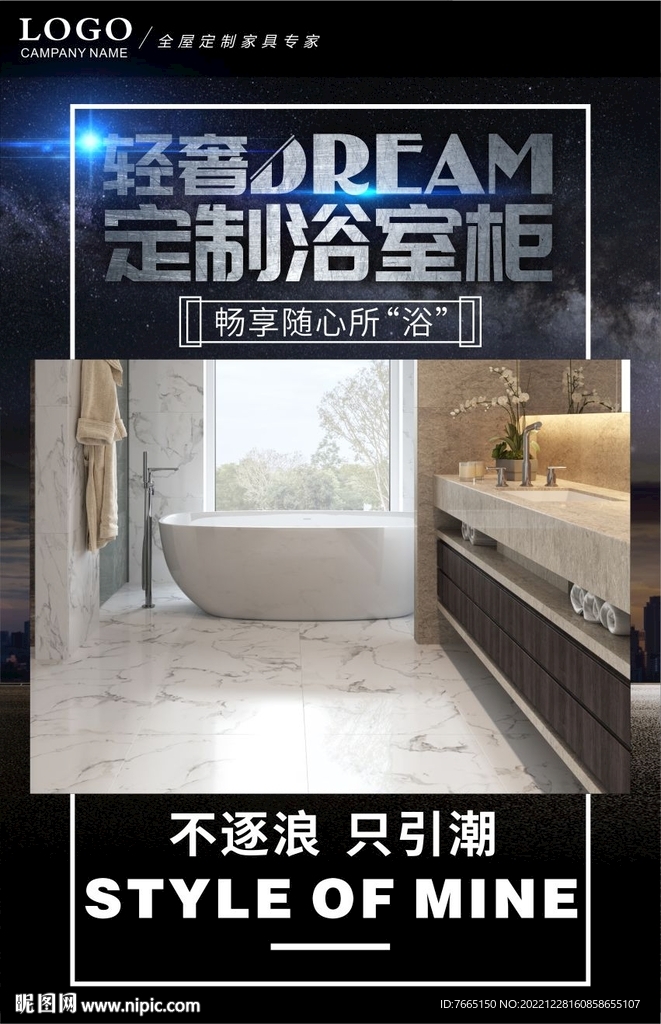 极简轻奢定制卫浴柜海报