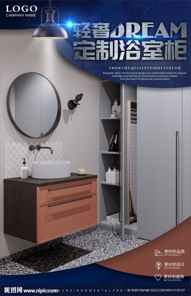 极简轻奢定制浴室柜海报