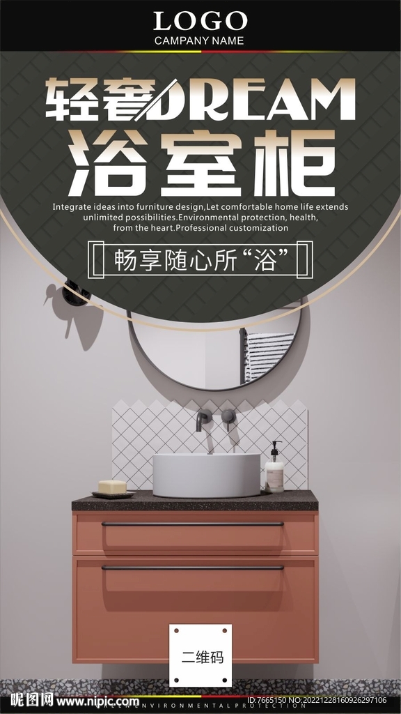 极简轻奢定制浴室柜海报