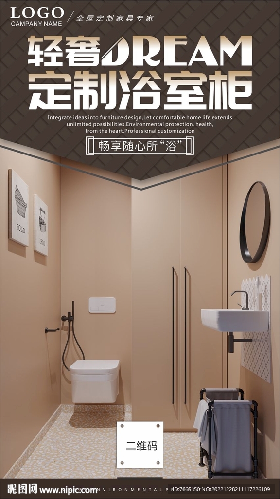 轻奢风格浴室柜海报