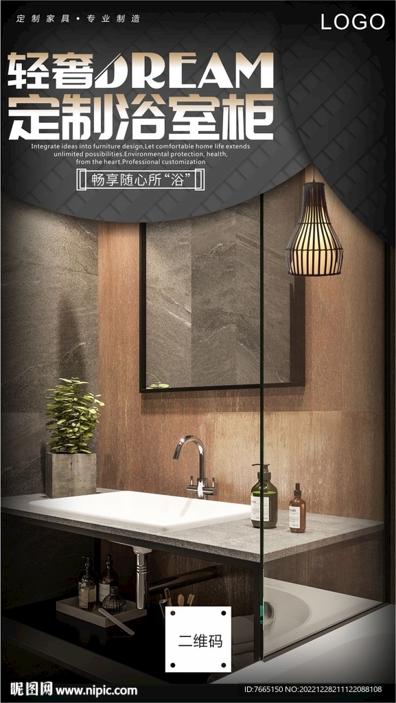 轻奢风格定制浴室柜海报