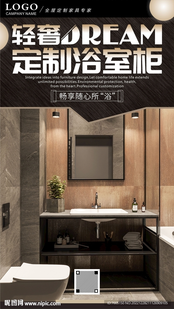 轻奢风格定制卫浴柜海报