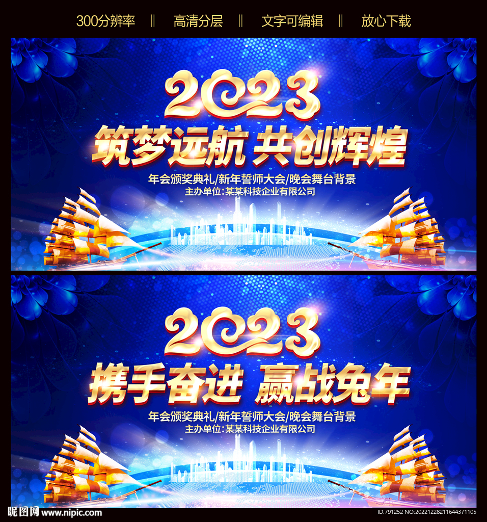 2023兔年元旦晚会舞台背景