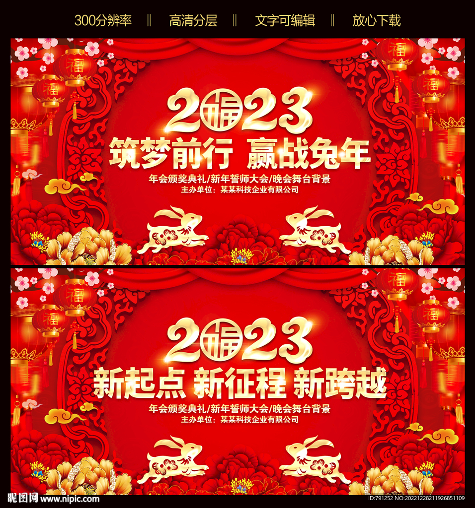 2023年兔年新年背景展板