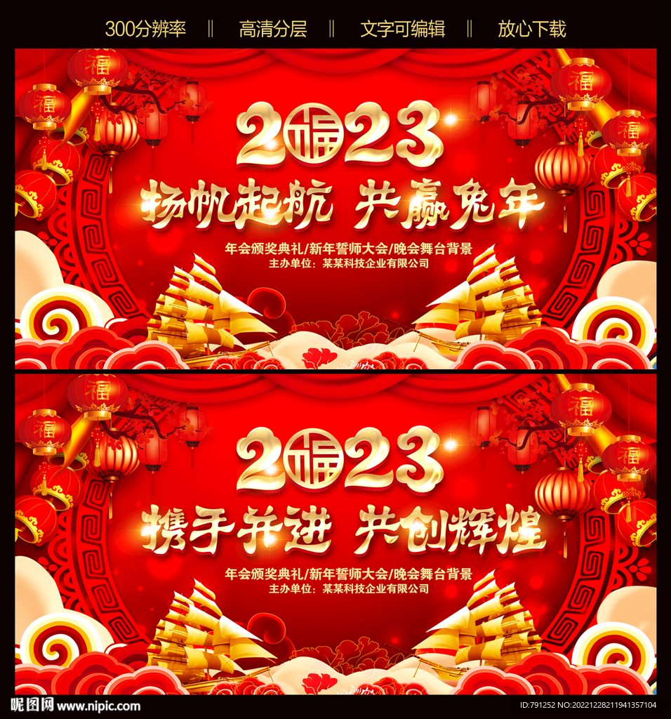 2023年兔年新年舞台背景展板