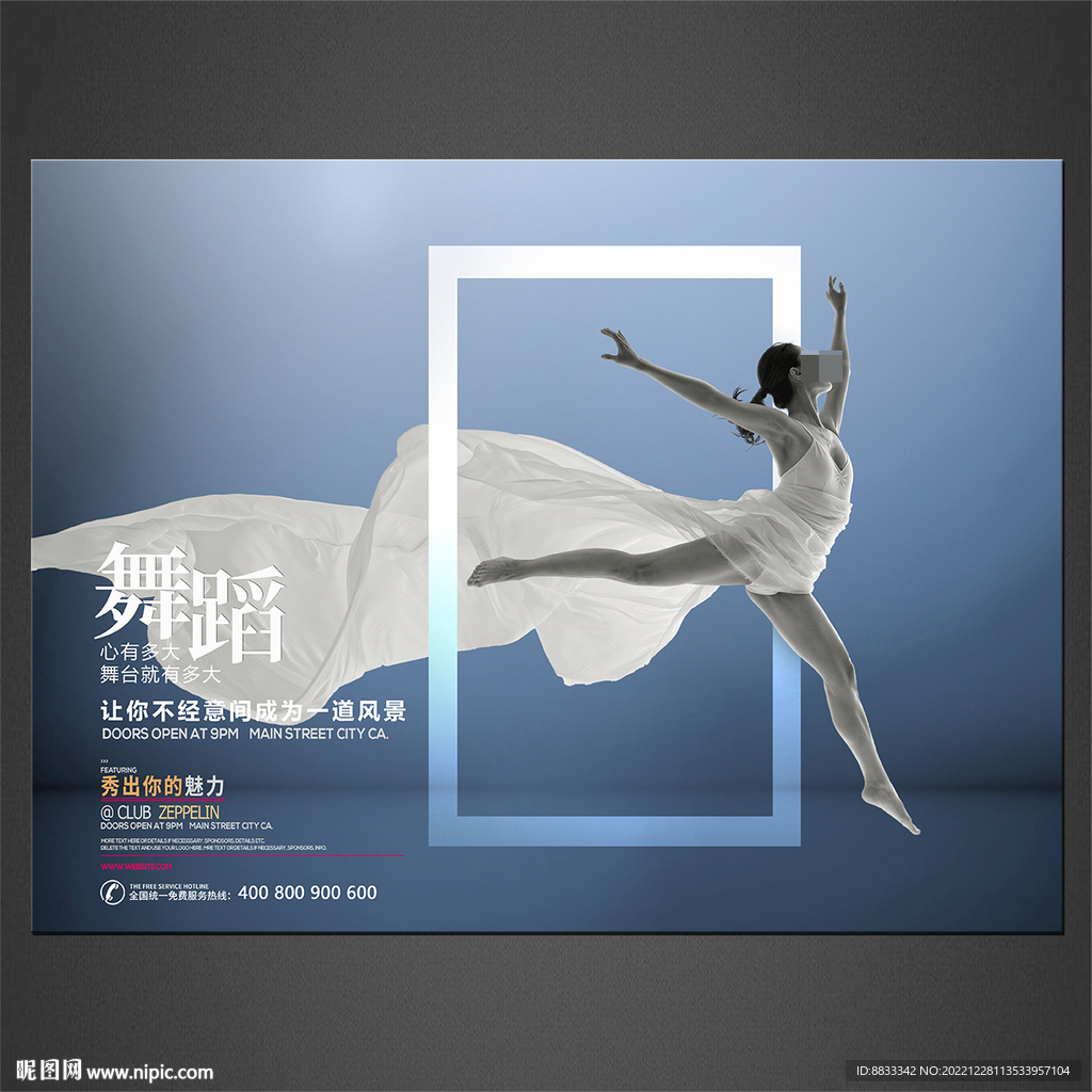 舞蹈海报