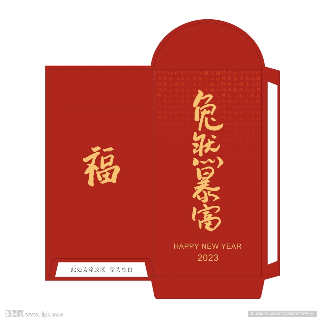 兔然暴富红包袋