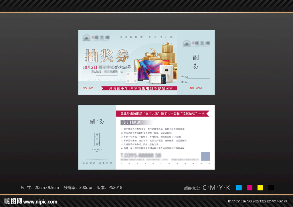 地产开盘物料 抽奖券 奖品券