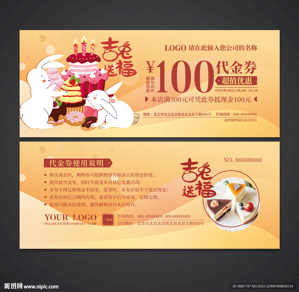 蛋糕代金券