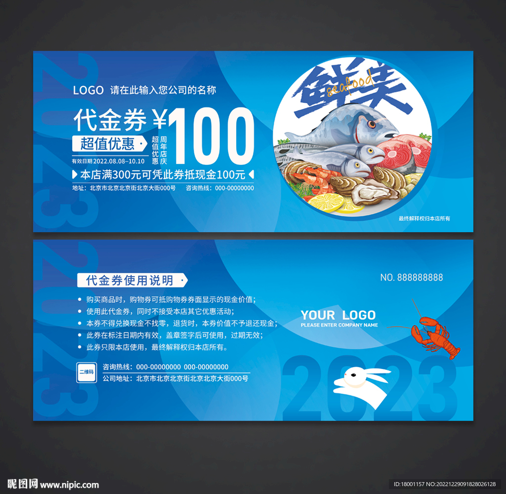 海鲜代金券