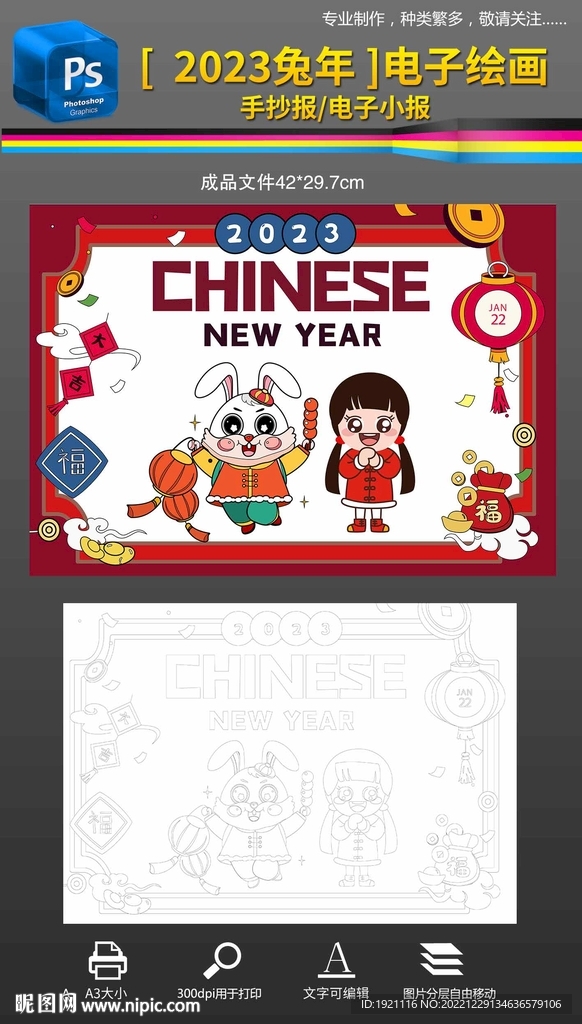 2023兔年春节小报手抄报