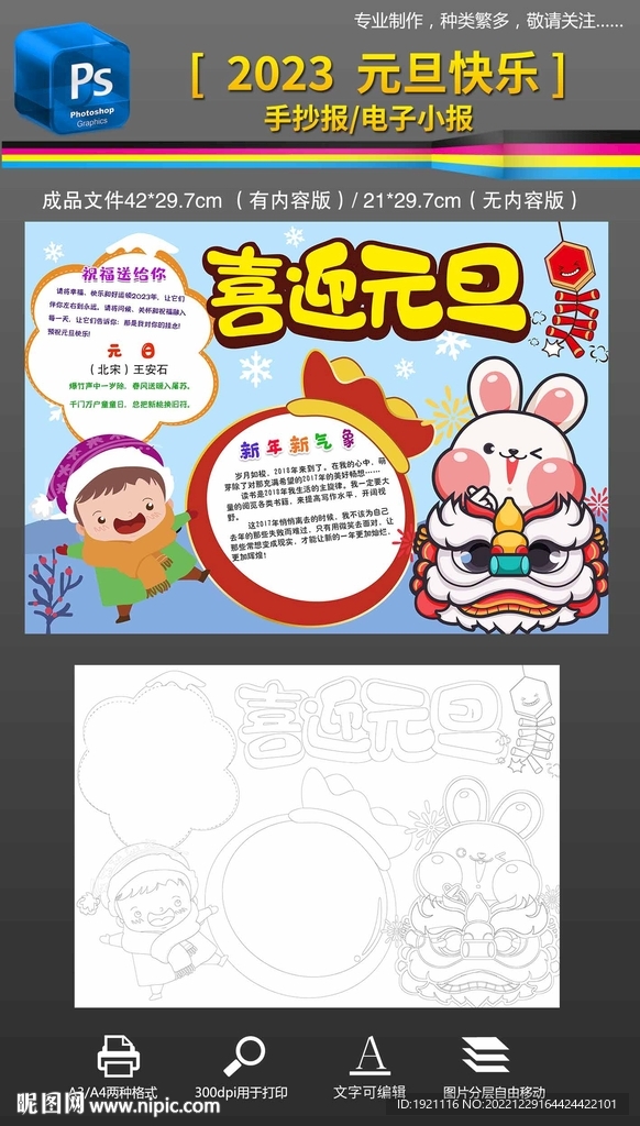 2023元旦快乐手抄报小报素