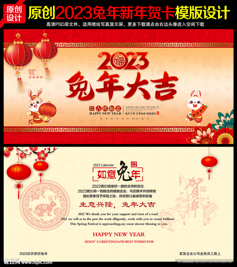 2023兔年春节新年贺卡