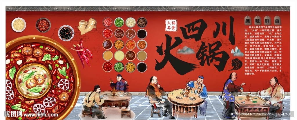 四川火锅背景墙